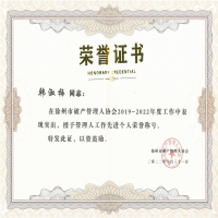 恭喜我所員工韓淑梅榮獲徐州市破產(chǎn)管理人協(xié)會2019-2022年度“先進(jìn)個人”稱號
